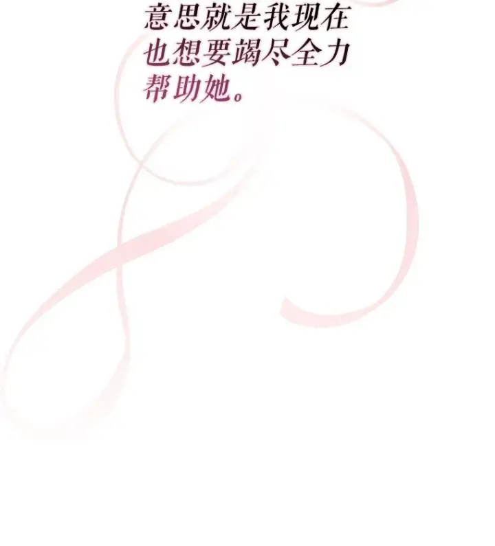 漫画《被占用的身体》32. 暗流诡谲第28张图
