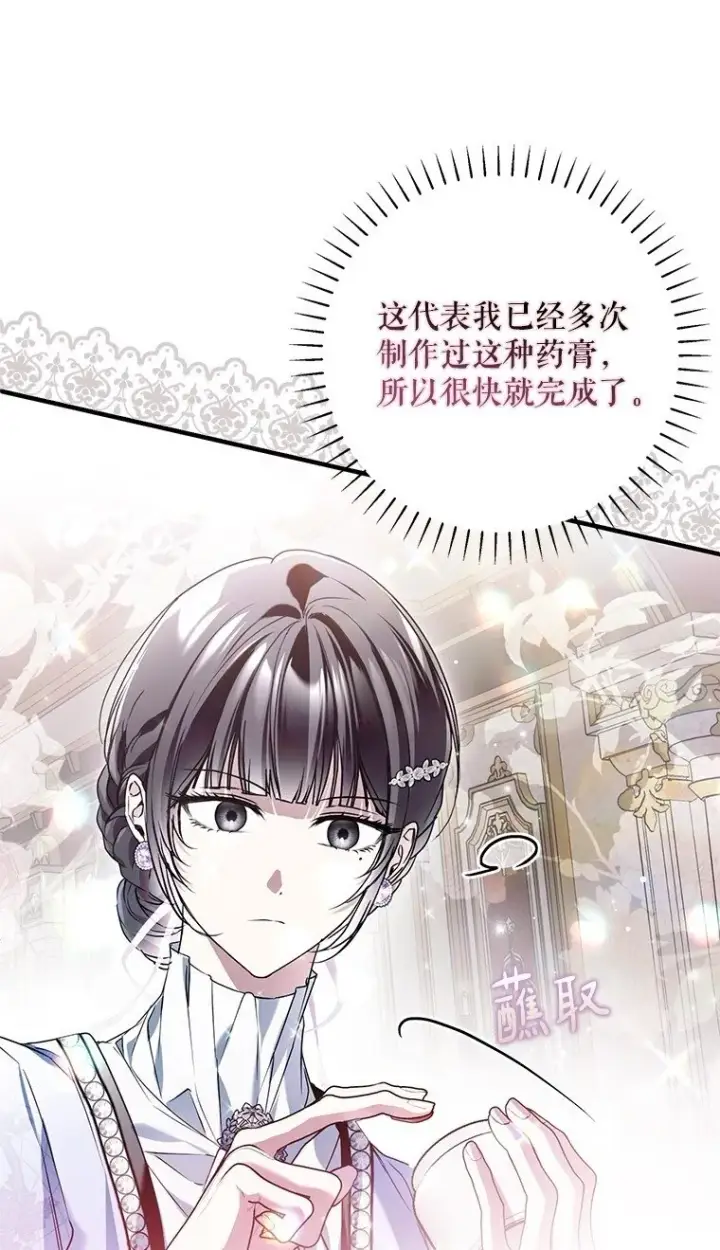 漫画《被占用的身体》32. 暗流诡谲第34张图