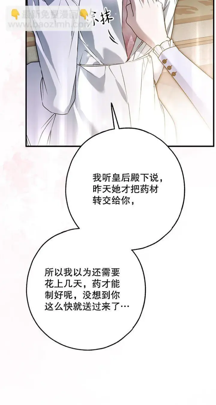 漫画《被占用的身体》32. 暗流诡谲第38张图