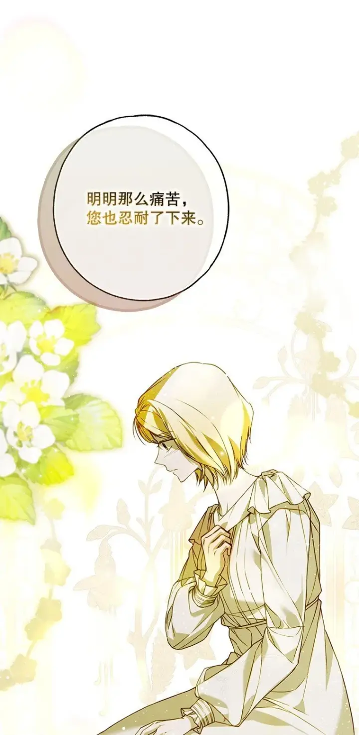 漫画《被占用的身体》32. 暗流诡谲第40张图