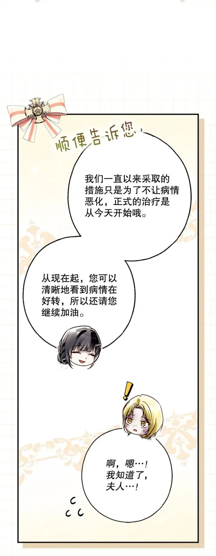 漫画《被占用的身体》32. 暗流诡谲第43张图