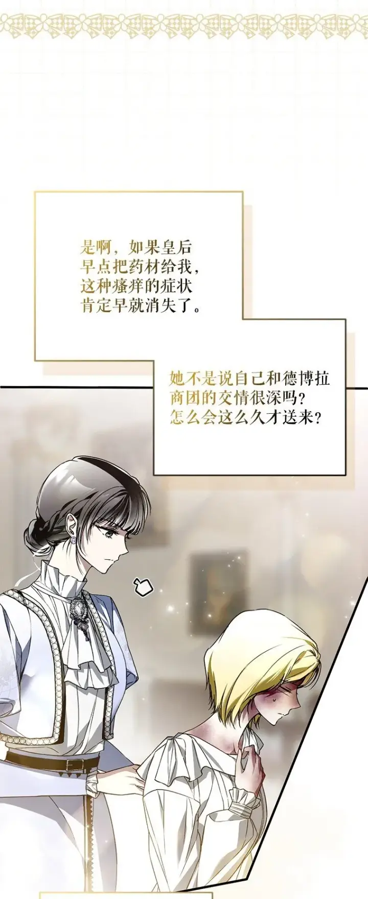 漫画《被占用的身体》32. 暗流诡谲第44张图