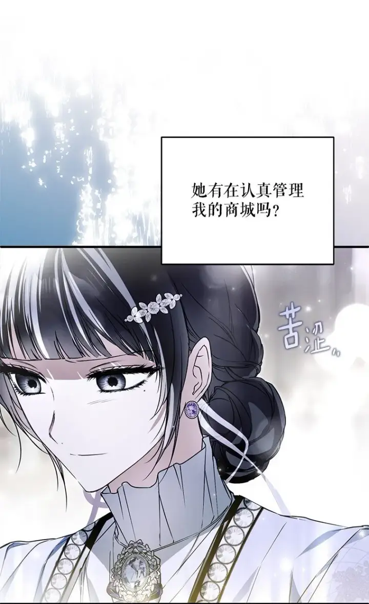 漫画《被占用的身体》32. 暗流诡谲第47张图