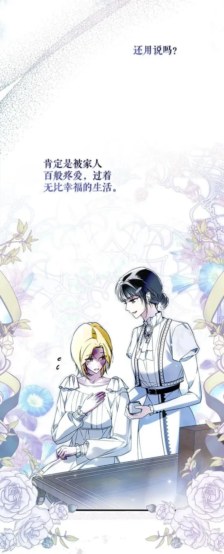 漫画《被占用的身体》32. 暗流诡谲第49张图