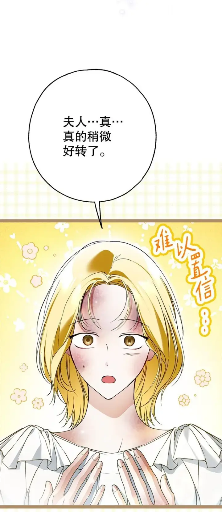 漫画《被占用的身体》32. 暗流诡谲第51张图