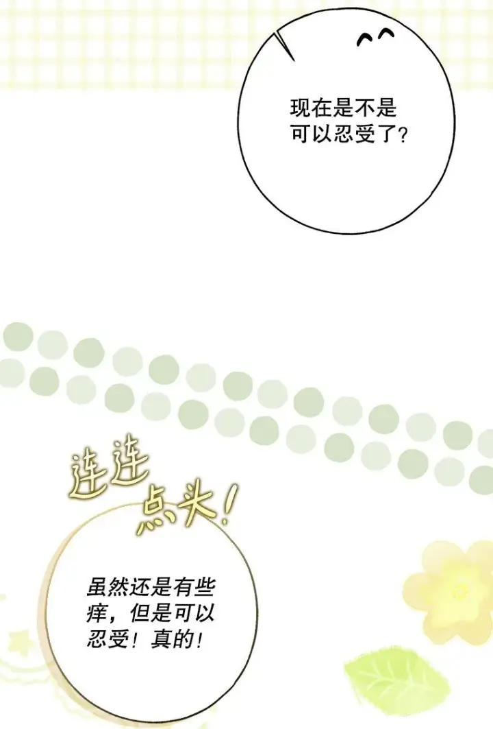 漫画《被占用的身体》32. 暗流诡谲第52张图