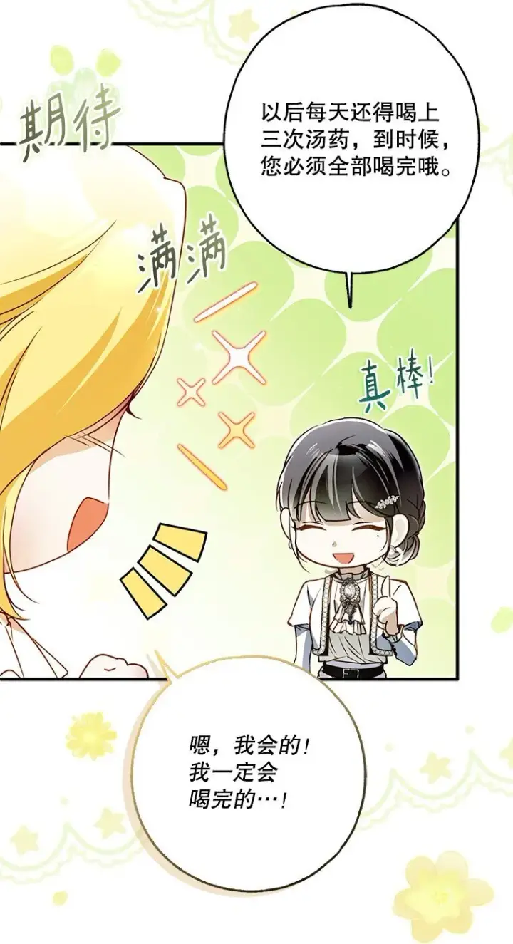 漫画《被占用的身体》32. 暗流诡谲第53张图