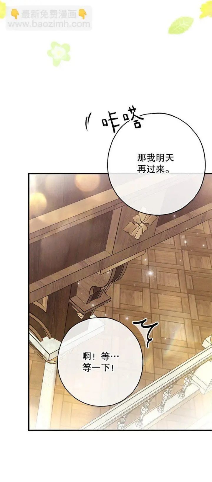 漫画《被占用的身体》32. 暗流诡谲第54张图