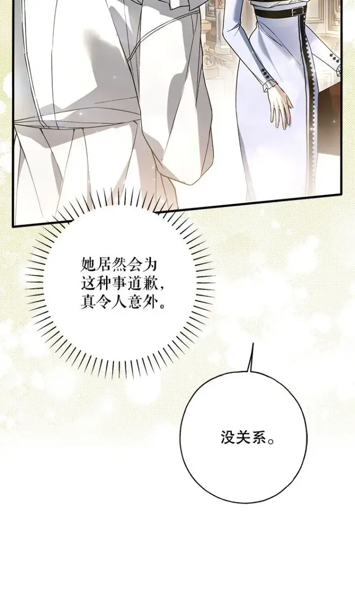 漫画《被占用的身体》32. 暗流诡谲第56张图