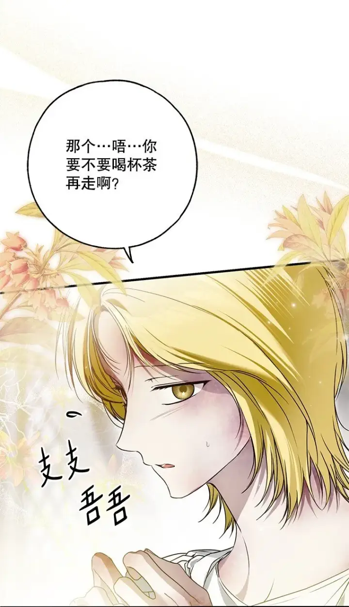 漫画《被占用的身体》32. 暗流诡谲第57张图