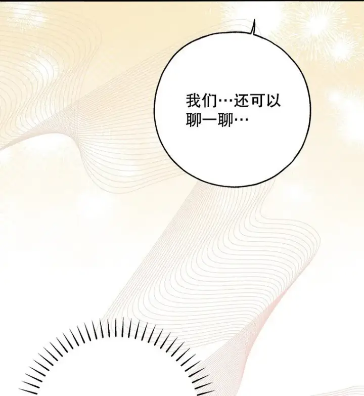 漫画《被占用的身体》32. 暗流诡谲第58张图