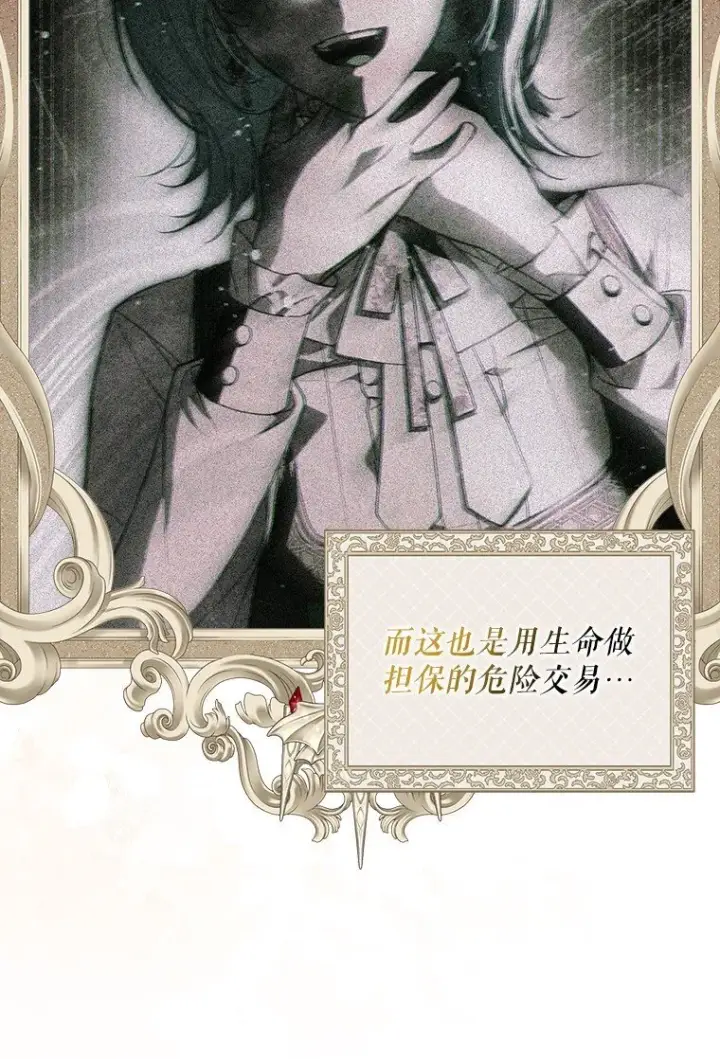 漫画《被占用的身体》32. 暗流诡谲第67张图