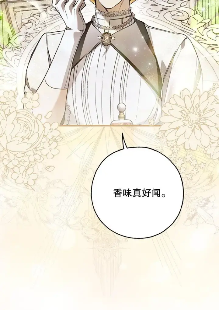 漫画《被占用的身体》32. 暗流诡谲第72张图