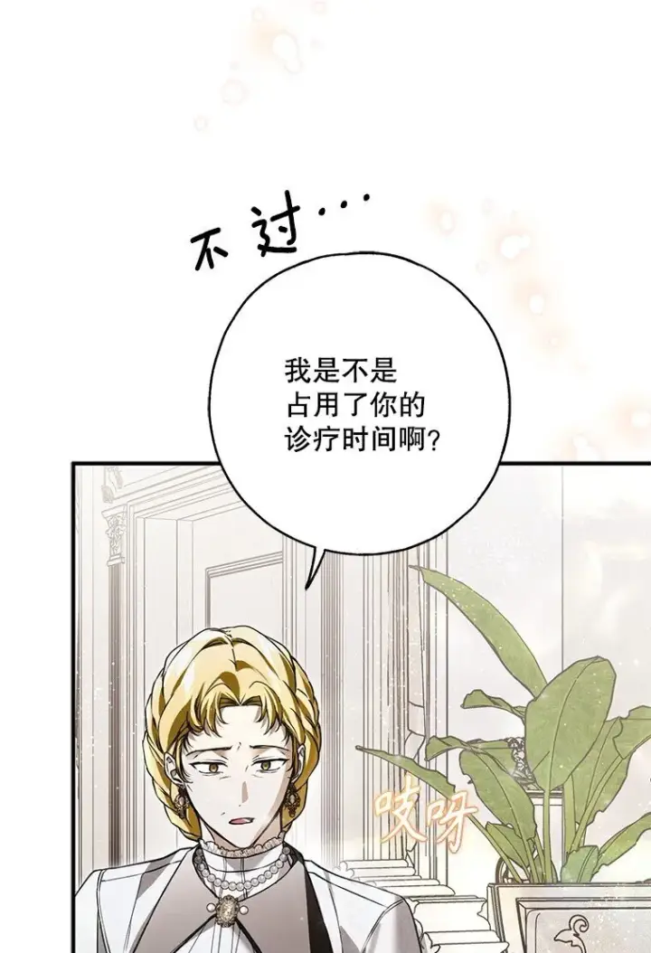 漫画《被占用的身体》32. 暗流诡谲第74张图
