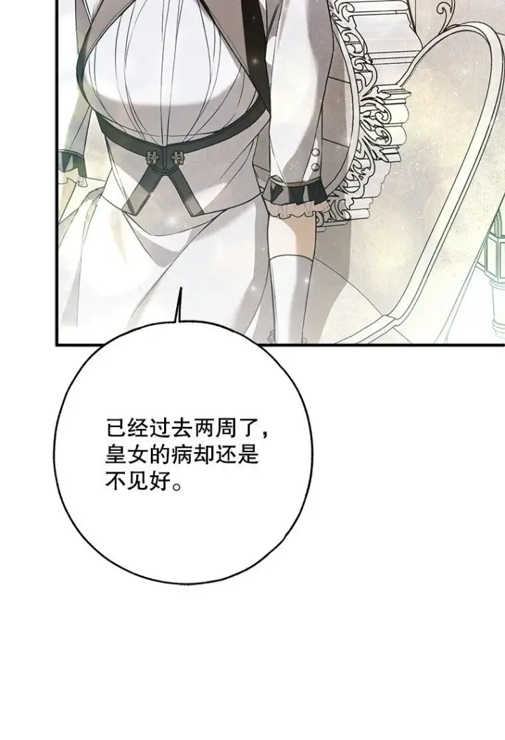 漫画《被占用的身体》32. 暗流诡谲第75张图