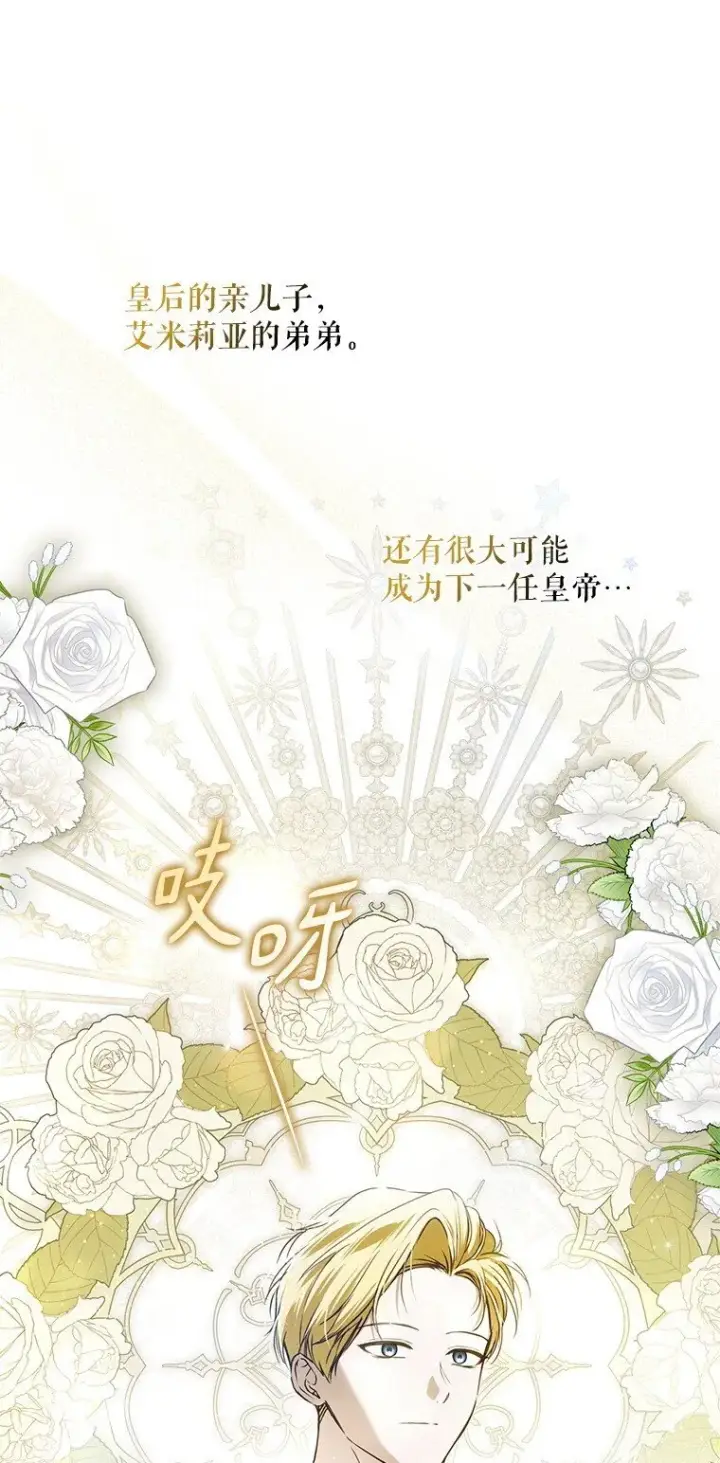 漫画《被占用的身体》32. 暗流诡谲第81张图
