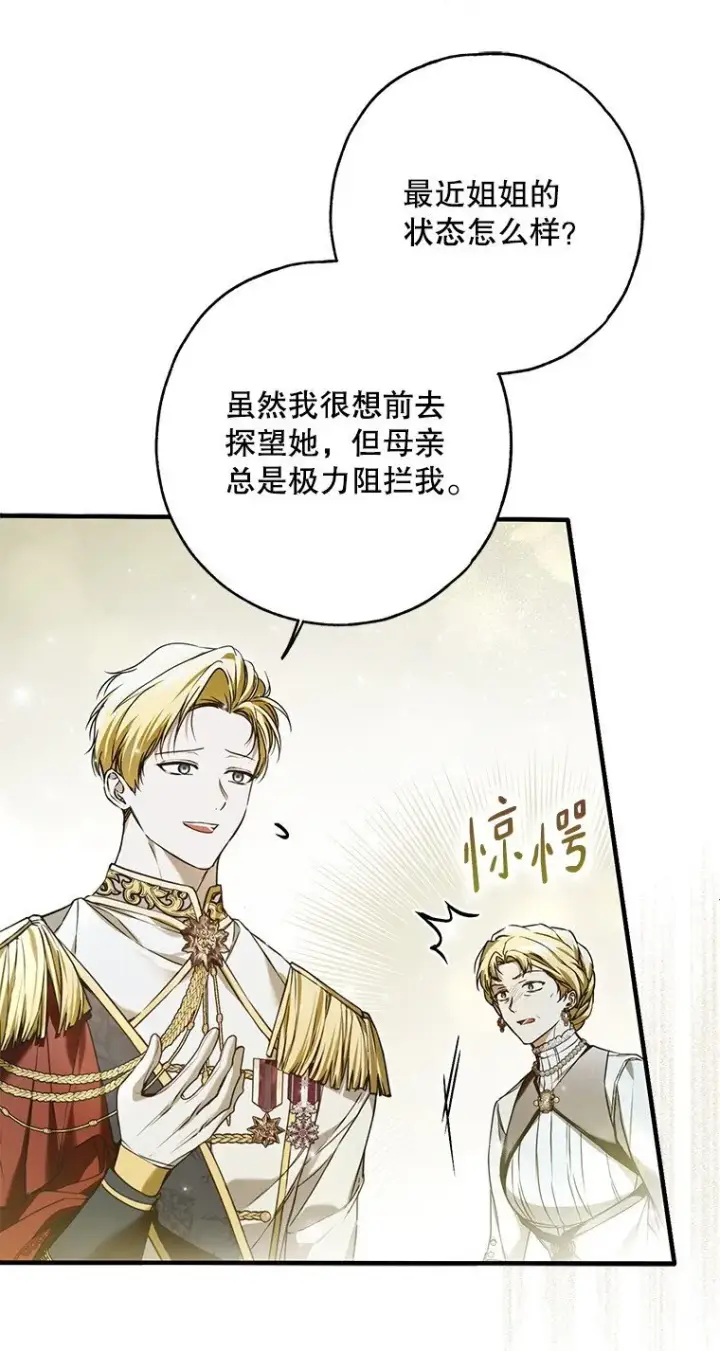 漫画《被占用的身体》32. 暗流诡谲第87张图