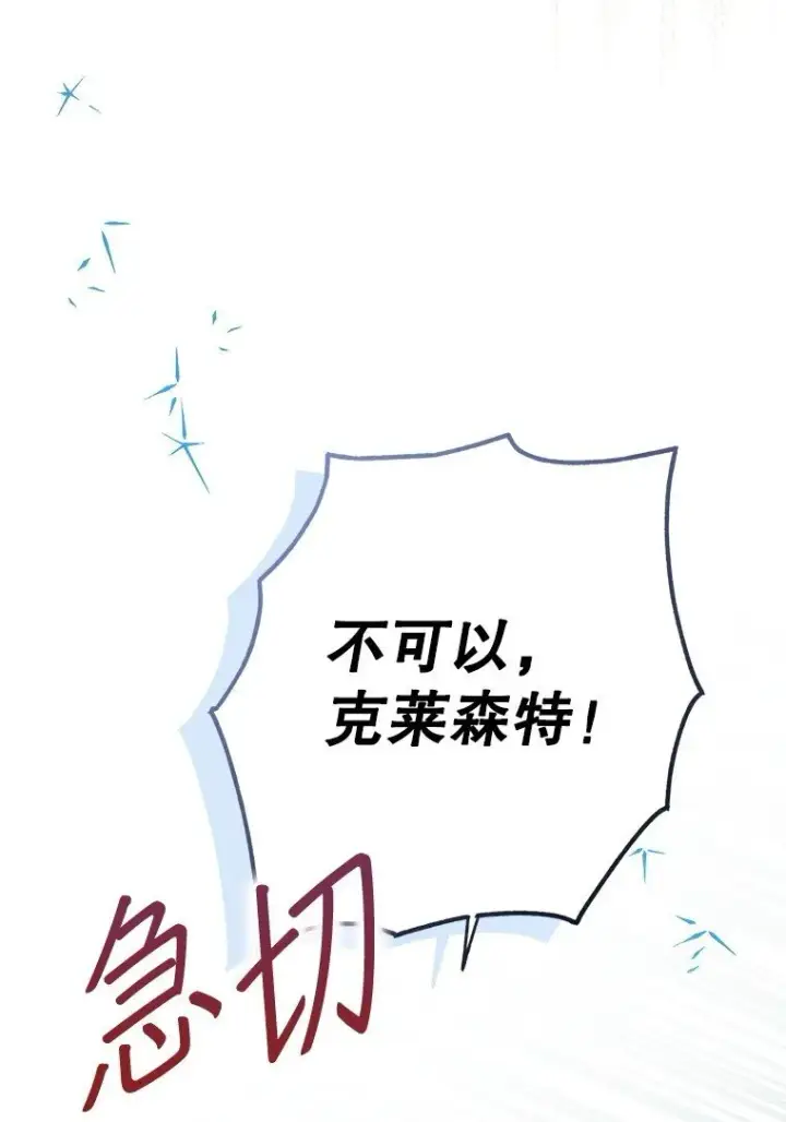 漫画《被占用的身体》32. 暗流诡谲第88张图