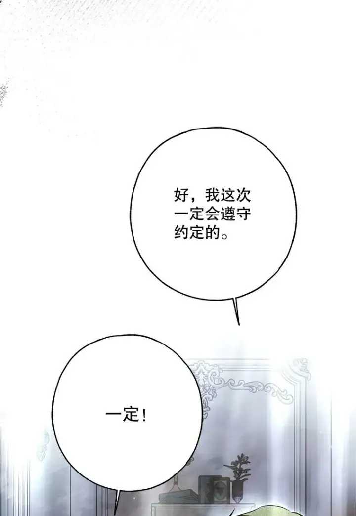 漫画《被占用的身体》32. 暗流诡谲第94张图