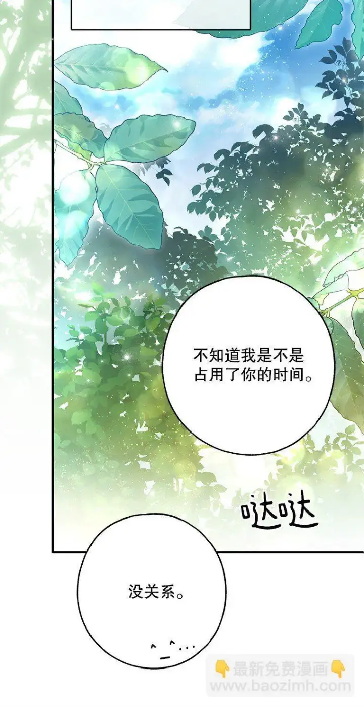 漫画《被占用的身体》32. 暗流诡谲第98张图