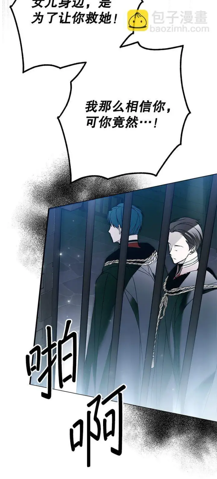 漫画《被占用的身体》33. 虎何食子第11张图