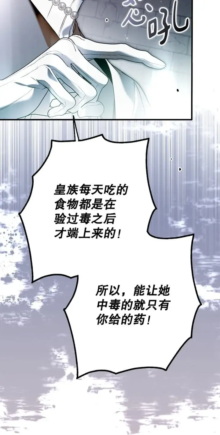 漫画《被占用的身体》33. 虎何食子第16张图