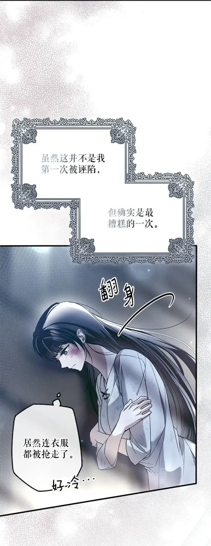 漫画《被占用的身体》33. 虎何食子第32张图