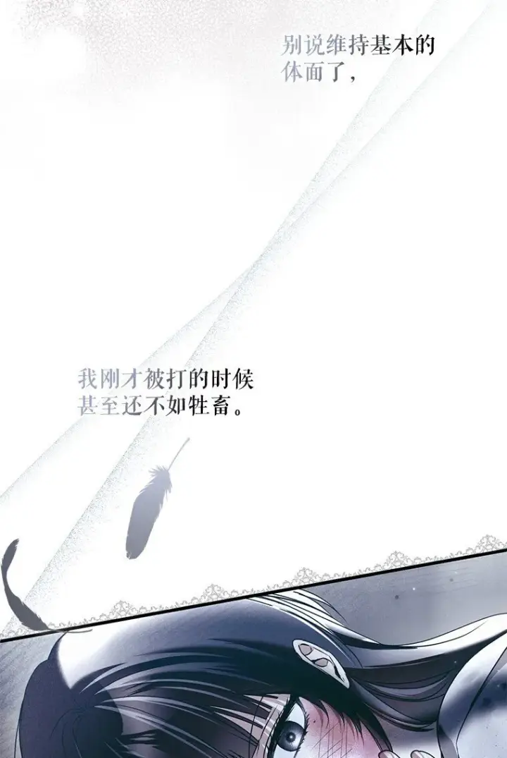 漫画《被占用的身体》33. 虎何食子第33张图