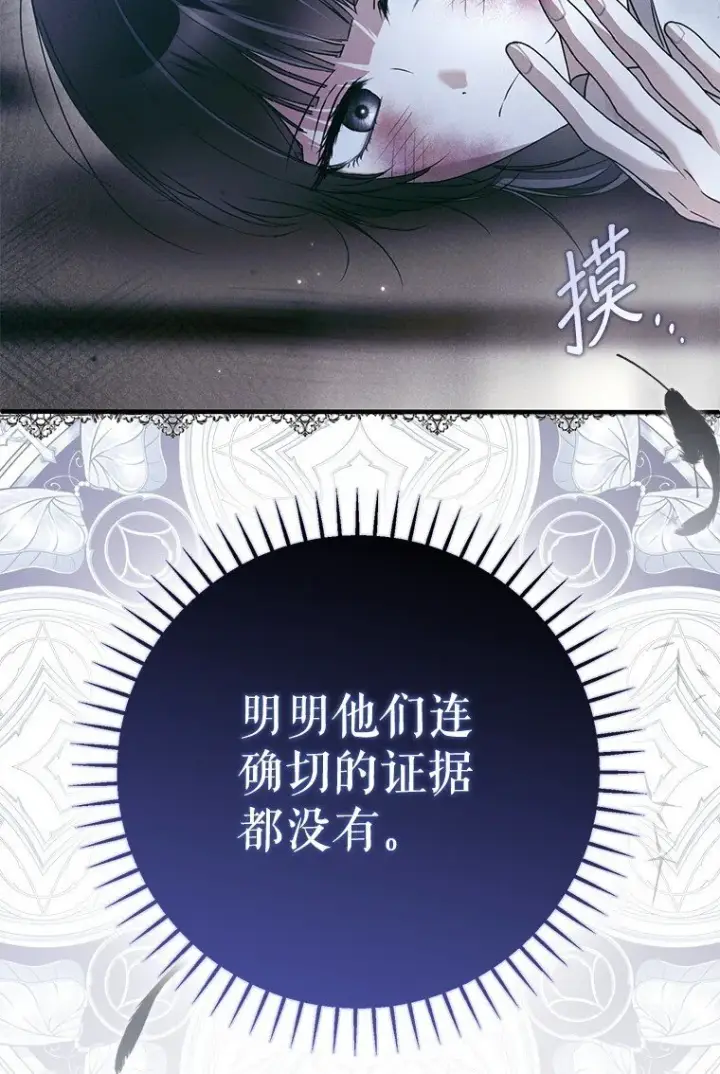 漫画《被占用的身体》33. 虎何食子第34张图