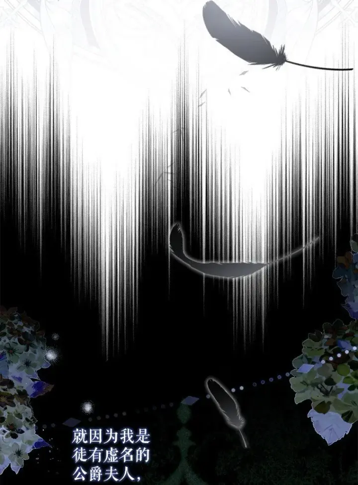 漫画《被占用的身体》33. 虎何食子第35张图