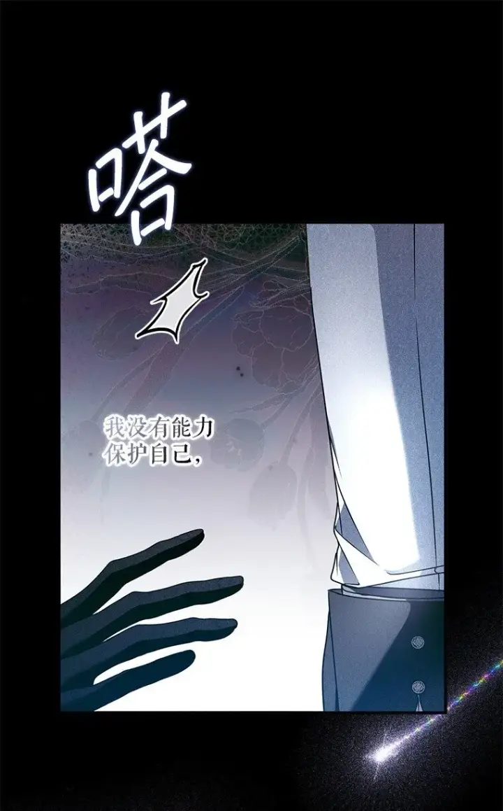 漫画《被占用的身体》33. 虎何食子第37张图