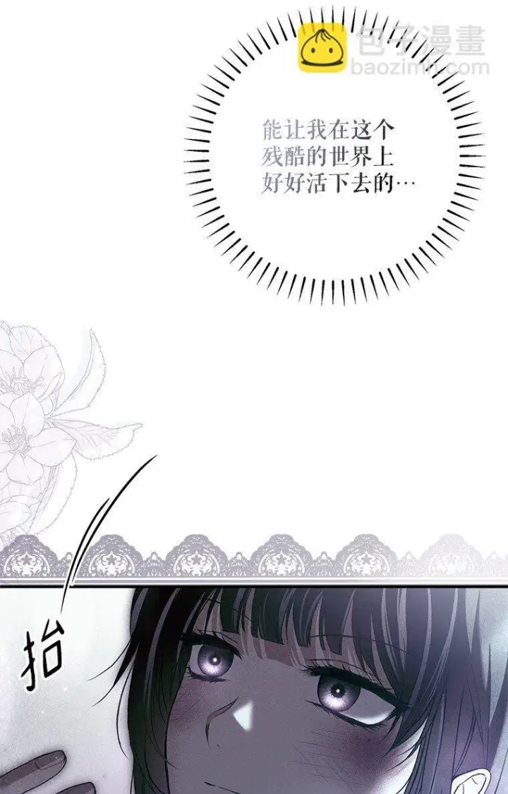漫画《被占用的身体》33. 虎何食子第41张图