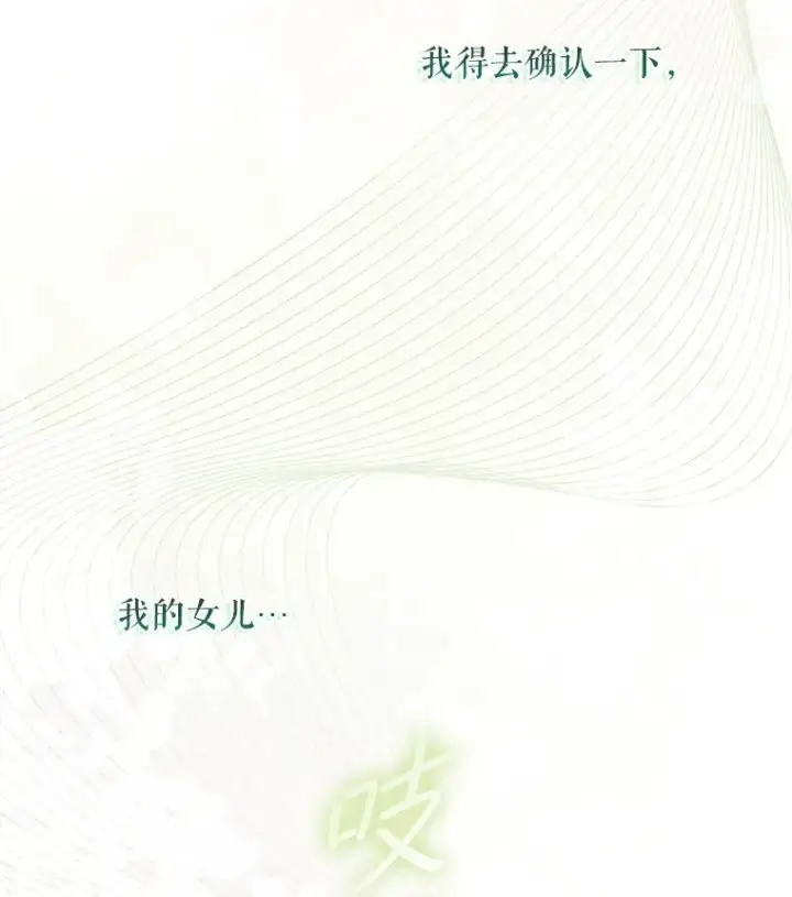 漫画《被占用的身体》33. 虎何食子第45张图