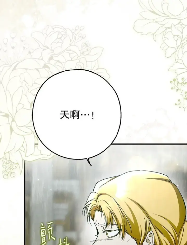 漫画《被占用的身体》33. 虎何食子第49张图