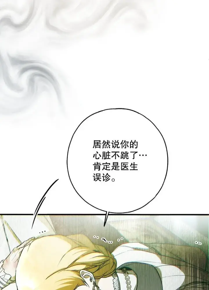 漫画《被占用的身体》33. 虎何食子第52张图