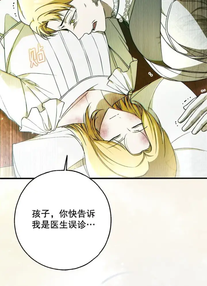 漫画《被占用的身体》33. 虎何食子第53张图