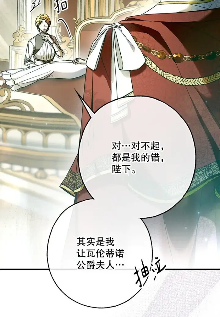 漫画《被占用的身体》33. 虎何食子第60张图