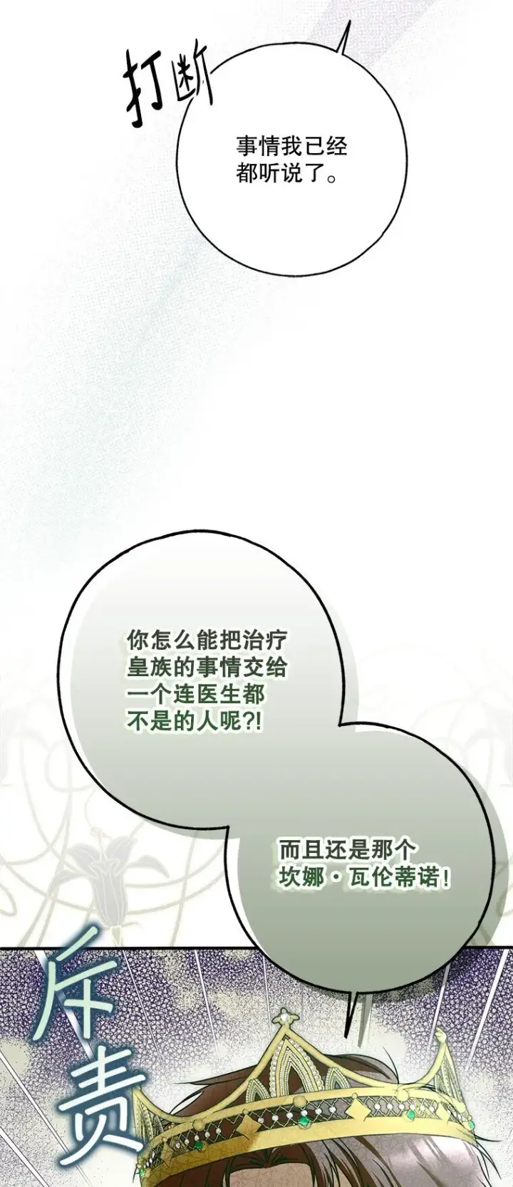 漫画《被占用的身体》33. 虎何食子第61张图