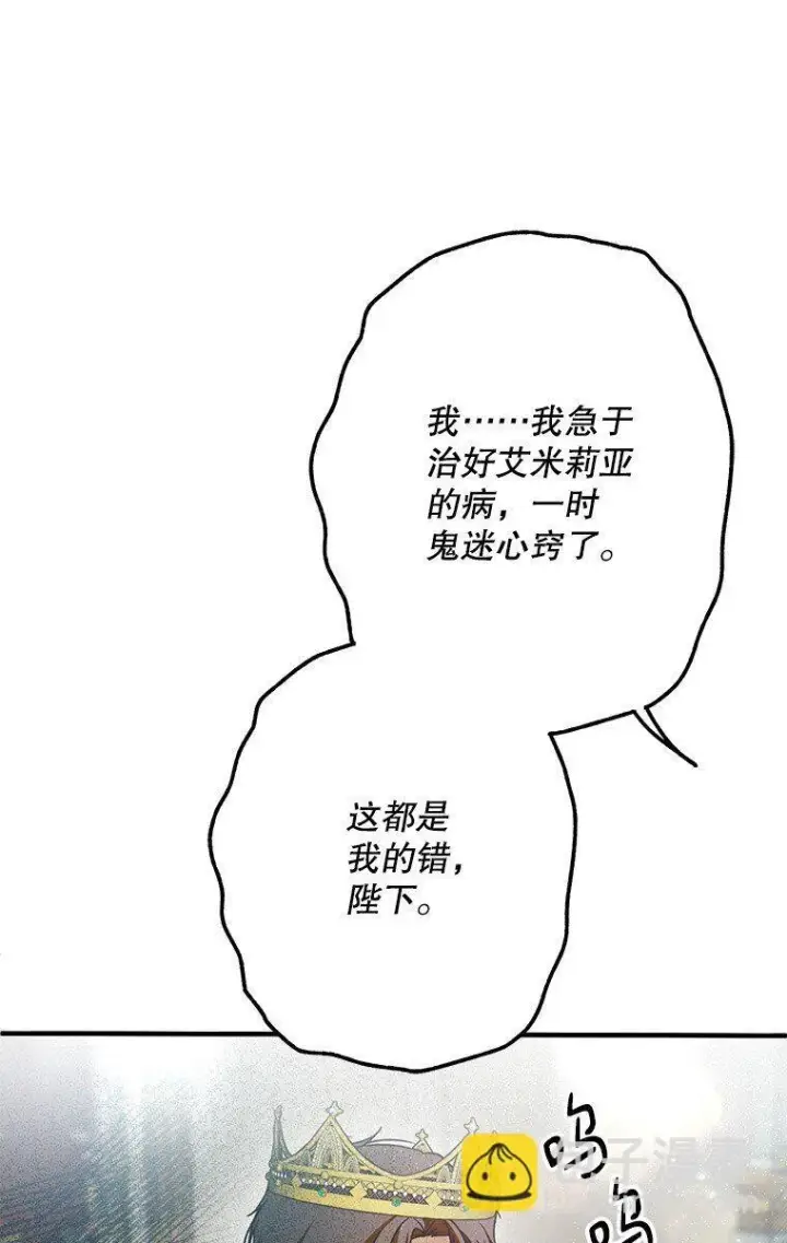 漫画《被占用的身体》33. 虎何食子第63张图