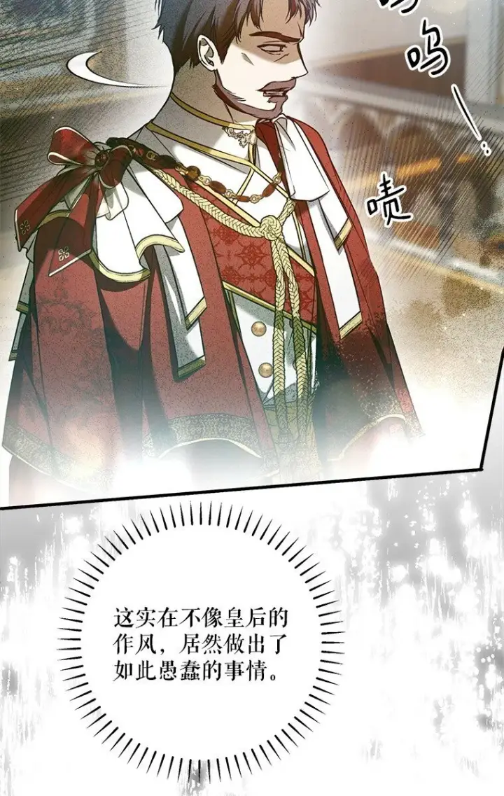 漫画《被占用的身体》33. 虎何食子第64张图