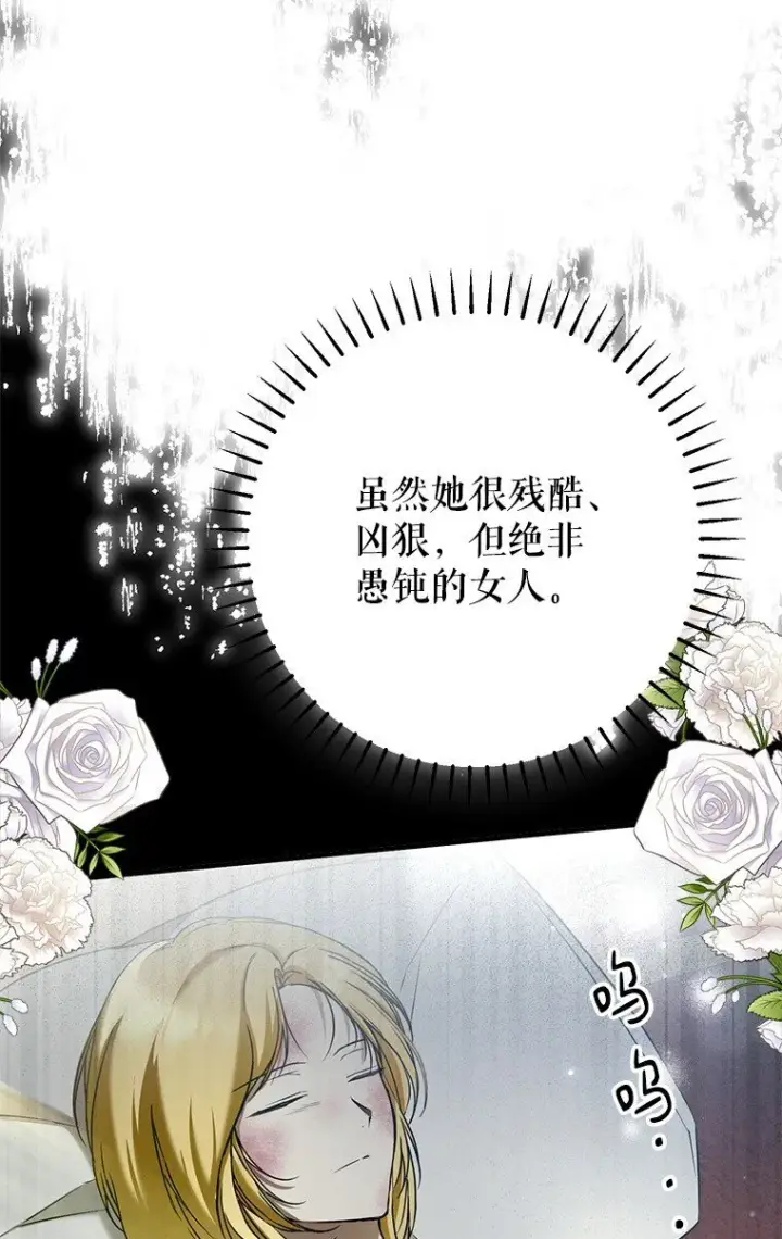 漫画《被占用的身体》33. 虎何食子第65张图