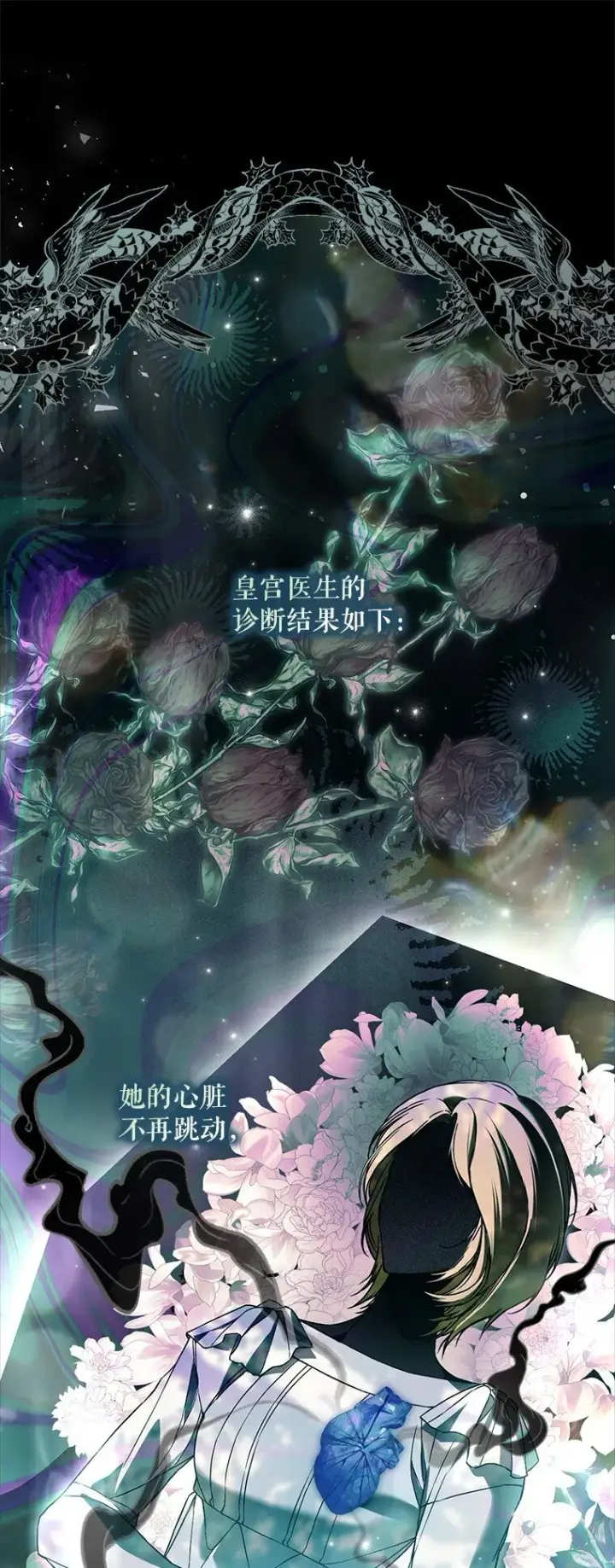 漫画《被占用的身体》33. 虎何食子第7张图