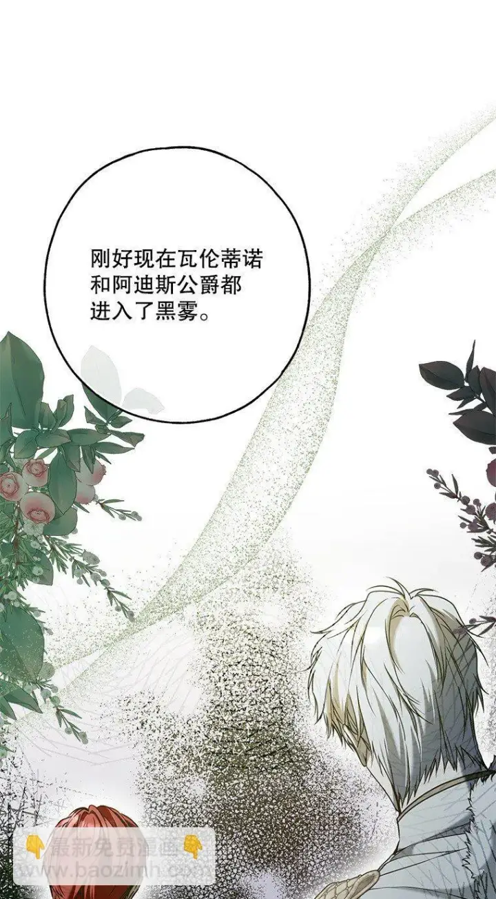 漫画《被占用的身体》33. 虎何食子第71张图
