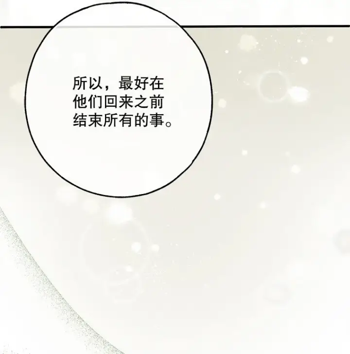 漫画《被占用的身体》33. 虎何食子第73张图