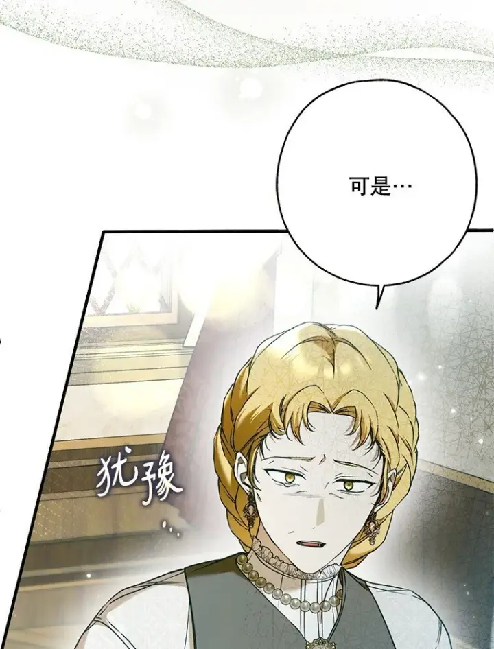 漫画《被占用的身体》33. 虎何食子第74张图