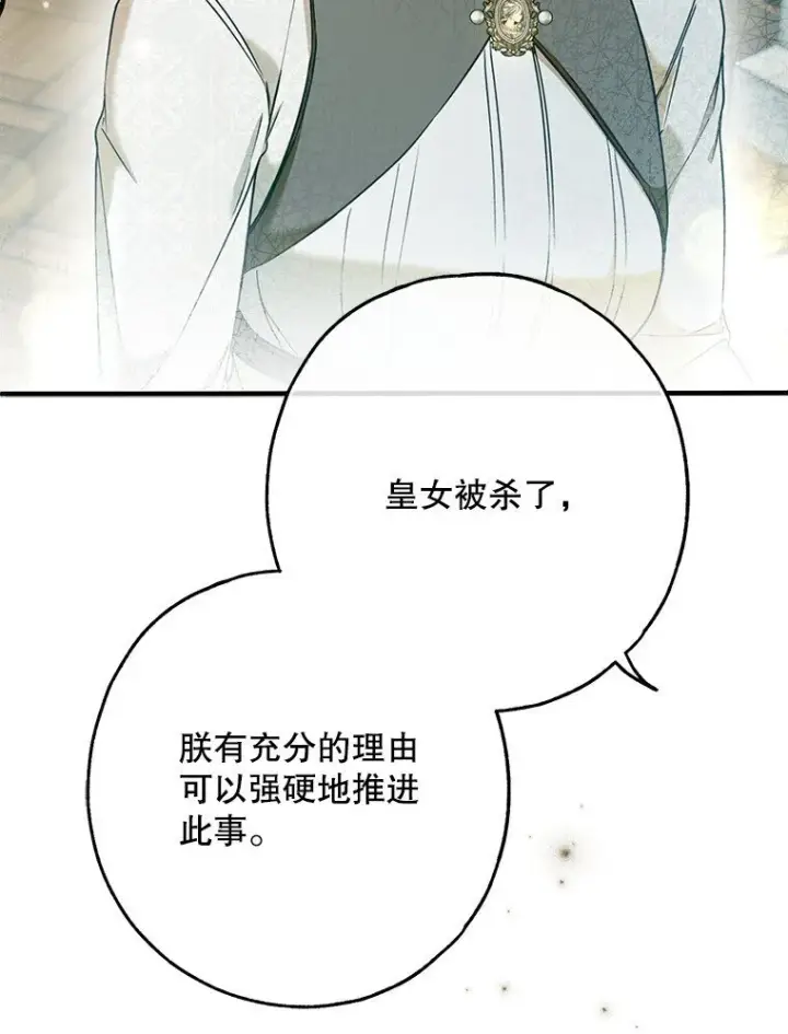 漫画《被占用的身体》33. 虎何食子第75张图