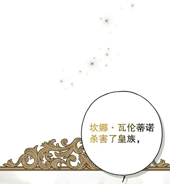 漫画《被占用的身体》33. 虎何食子第76张图