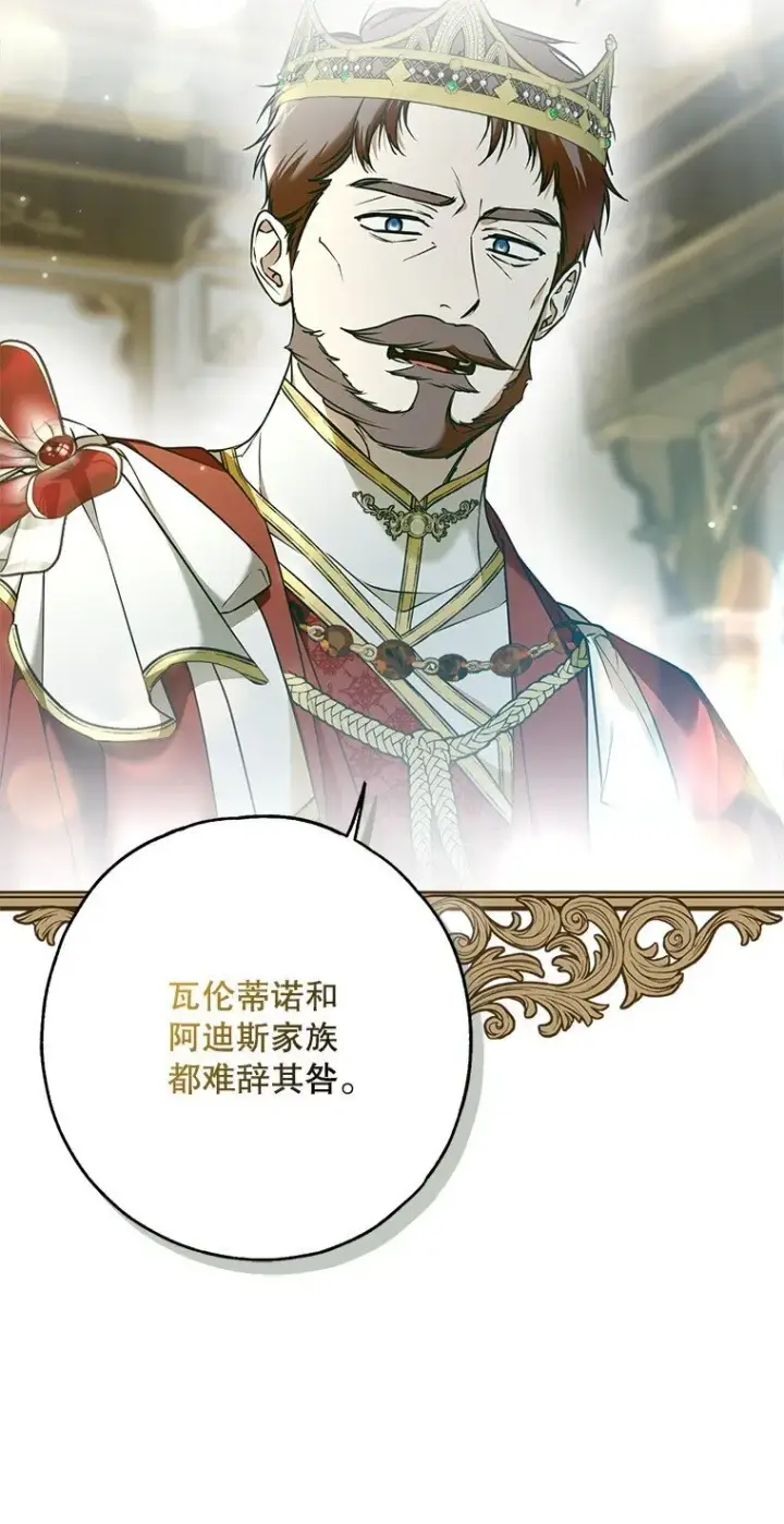 漫画《被占用的身体》33. 虎何食子第77张图