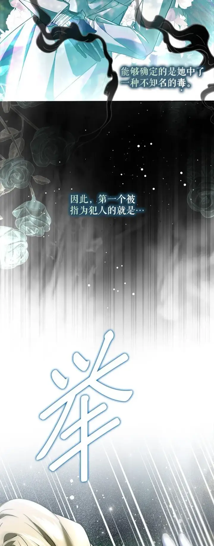 漫画《被占用的身体》33. 虎何食子第8张图