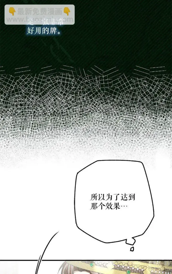 漫画《被占用的身体》33. 虎何食子第85张图